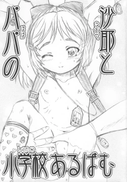 Page 2 of Watashi-tachi to Papa no Kagai Jugyou Album