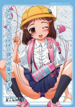 Download Watashi-tachi to Papa no Kagai Jugyou Album