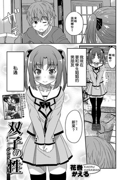 Download Futago no Saga