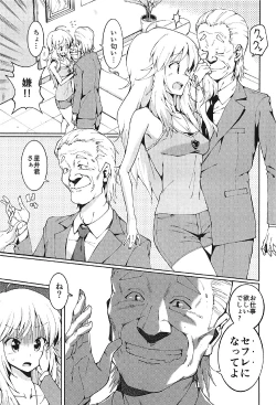 Page 6 of Hoshii Miki no Makura Eigyou!!