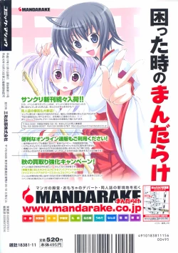 Page 236 of COMIC Masyo 2005-11