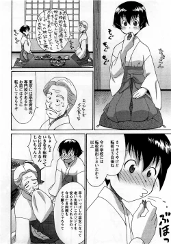 Page 90 of COMIC Masyo 2005-11