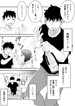 Page 19 of Netorare Mousou Syndrome