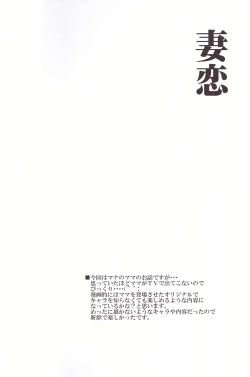 Page 6 of Tsuma koi