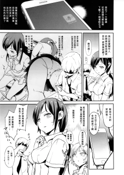 Page 3 of Nitta Minami no Saimin Dosukebe Ousama Game
