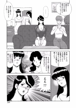 Page 267 of Hitozuma Jigoku Eriko