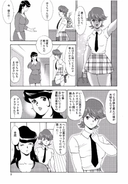 Page 7 of Hitozuma Jigoku Eriko