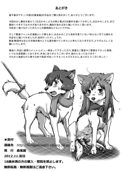 Page 16 of Ookami Kodomo no Kinshinkan ~Watashi wa Ookami no Otouto ni Okasaremashita