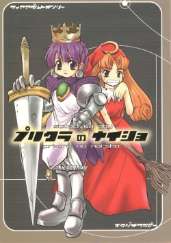 Page 1 of Purikura no Naisho