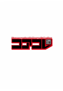 Page 2 of Core Colle Kougyaku Hen