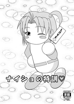 Download Naisho no Tokkun