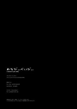 Page 30 of Wanna be baby