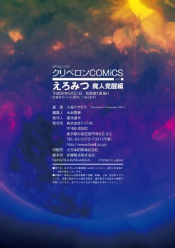 Page 106 of Eromitsu Majin Kakusei-hen