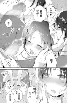 Page 11 of Midaresome ni Shiwarenaranaku ni