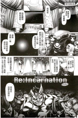 Page 28 of Re:Incarnation