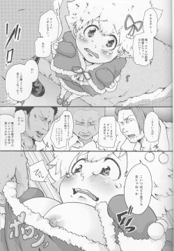 Page 2 of Nyotaika Shita Tsunayoshisan-tachi ni XX Sarechau Hon.