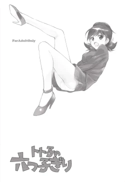 Page 2 of Totoko no Mutsugo Giri
