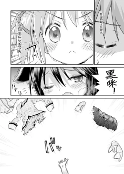 Page 19 of Nukumori o Wakeainagara Futari no Kyori o Chijimeyou