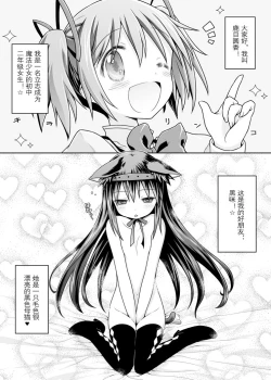 Page 6 of Nukumori o Wakeainagara Futari no Kyori o Chijimeyou
