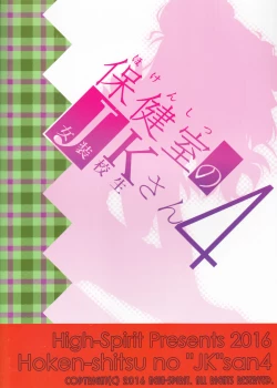 Page 26 of Hokenshitsu no JK-san 4