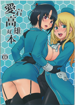 Download Atago Takao Souhon
