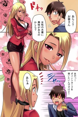 Page 38 of Ecchi na Point Card no Tsukaikata ~ Okyaku-sama, Point Card Tamattemasu