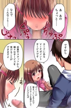 Page 5 of Ecchi na Point Card no Tsukaikata ~ Okyaku-sama, Point Card Tamattemasu