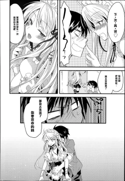 Page 12 of Onegai Maid-sama!