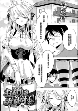 Page 1 of Onegai Maid-sama!