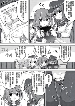Page 3 of Okaerinasai Shireikan