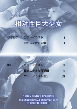 Page 2 of Soutaisei Kyodai Shoujo