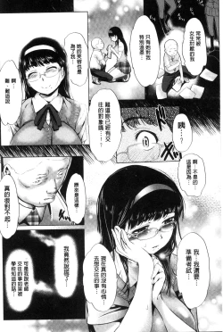 Page 137 of Mesu no Tadashii Haramasekata