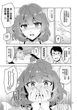 Page 18 of Cinderella, Hadashi no Megami