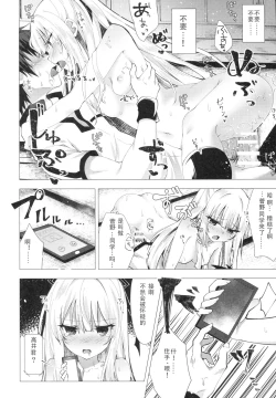 Page 20 of Tsumetai Binetsu