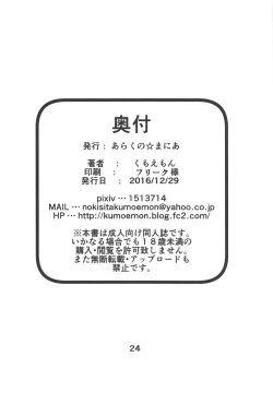 Page 23 of Bind Ship