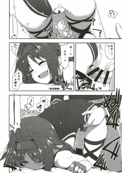 Page 12 of Yuuki Ijiri