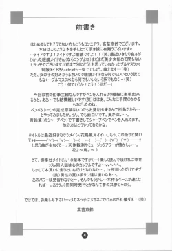 Page 4 of Kachou Fuugetsu