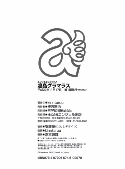 Page 180 of Rinkan Glamorous