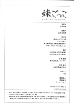 Page 167 of Imouto Gokko