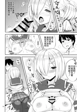 Page 12 of Hamakaze ni Iyasaretai