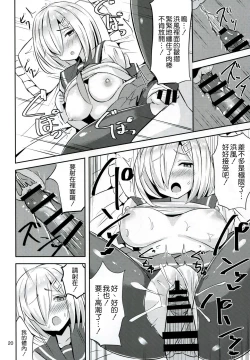 Page 20 of Hamakaze ni Iyasaretai