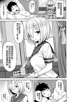 Page 5 of Hamakaze ni Iyasaretai