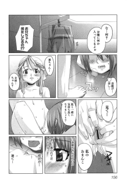 Page 159 of Imouto Naburi| The Violated Lovely Sister