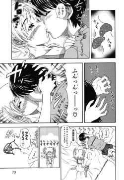 Page 82 of Imouto Naburi| The Violated Lovely Sister