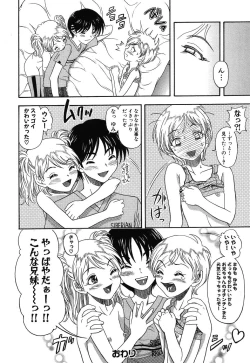 Page 87 of Imouto Naburi| The Violated Lovely Sister