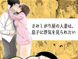 Download samishigariya no hitotuma ha musuko ni uwaki wo mirare tai