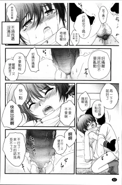 Page 67 of Nama Omocha