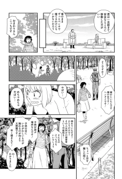 Page 138 of Roshutsu de Yume Gokochi♡