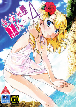 Download Hokenshitsu no JK-san 4