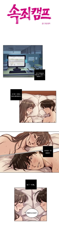 Page 329 of Atonement Camp Ch.0-37